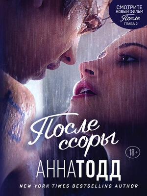 После ссоры - ebook